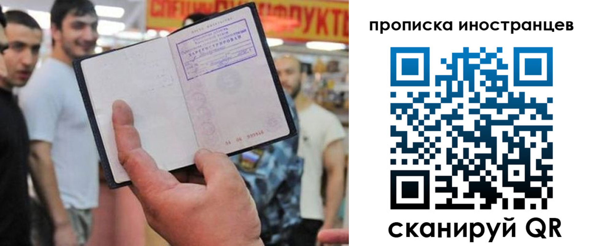 прописка законно в Лабытнанги
