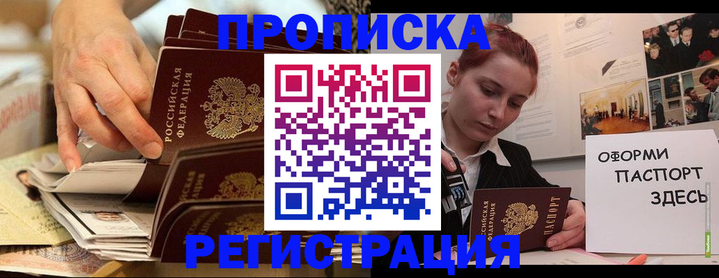 прописка для военкомата в Лабытнанги