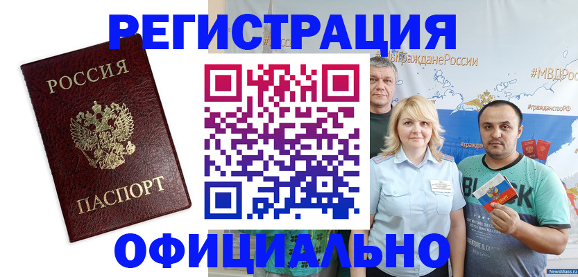 временная регистрация надежно в Лабытнанги