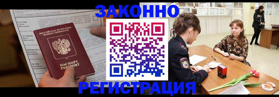 прописка 2025 в Лабытнанги